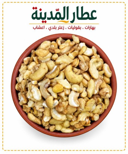 كاجو كسر